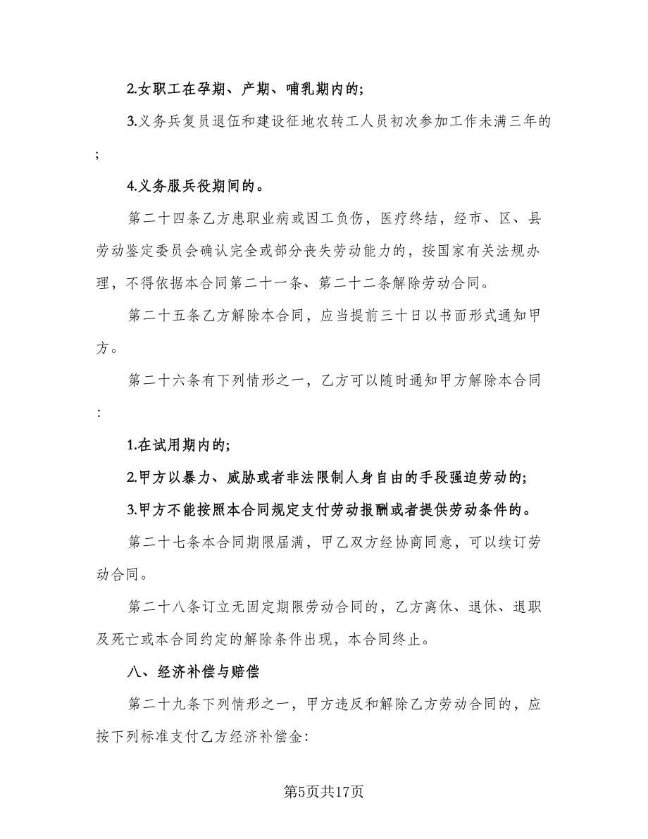 用人单位劳动关系解除协议书样本（四篇）.doc_第5页