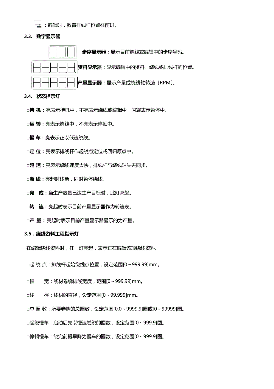 cnc绕线机说明书_第3页