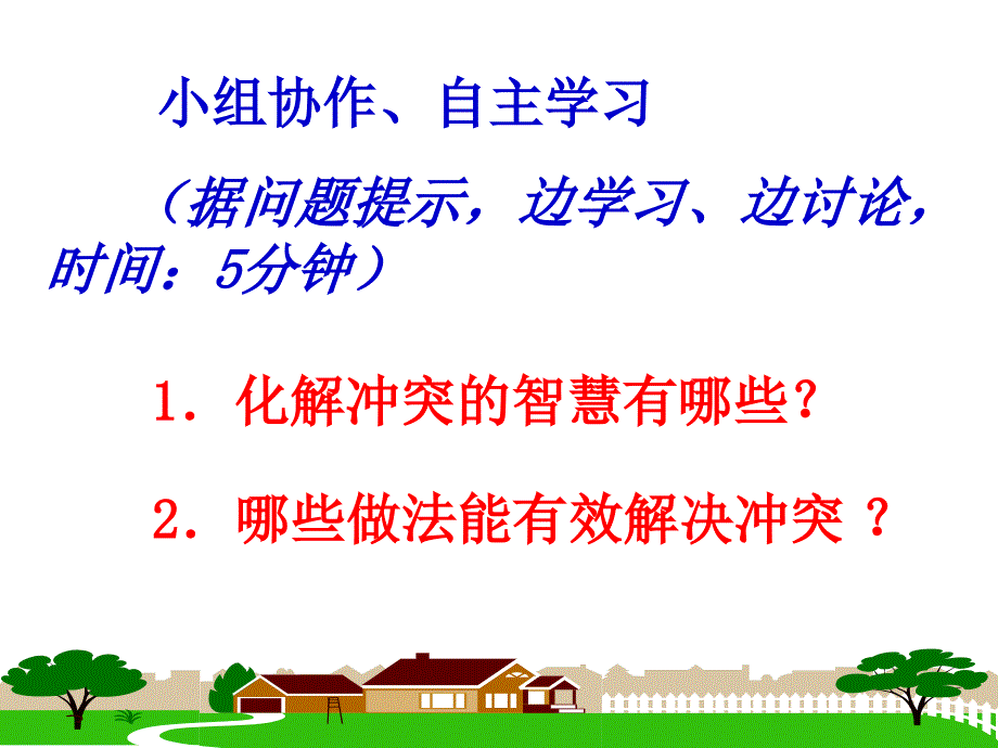 人民版八年级下册第二单元第五课第2框我们的智慧课件共24张_第3页