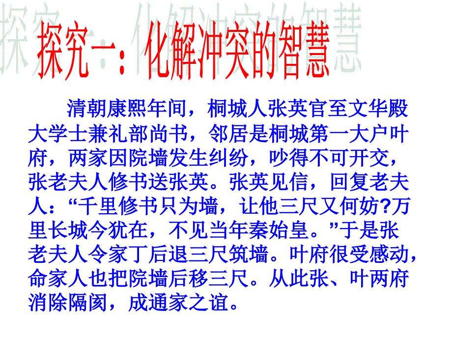 人民版八年级下册第二单元第五课第2框我们的智慧课件共24张_第4页