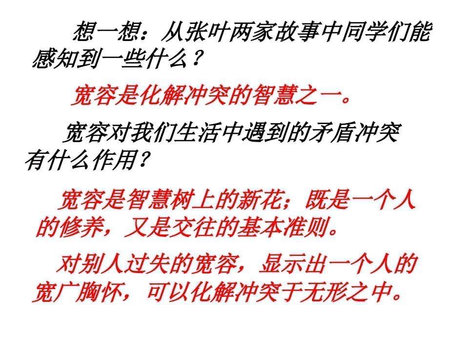 人民版八年级下册第二单元第五课第2框我们的智慧课件共24张_第5页