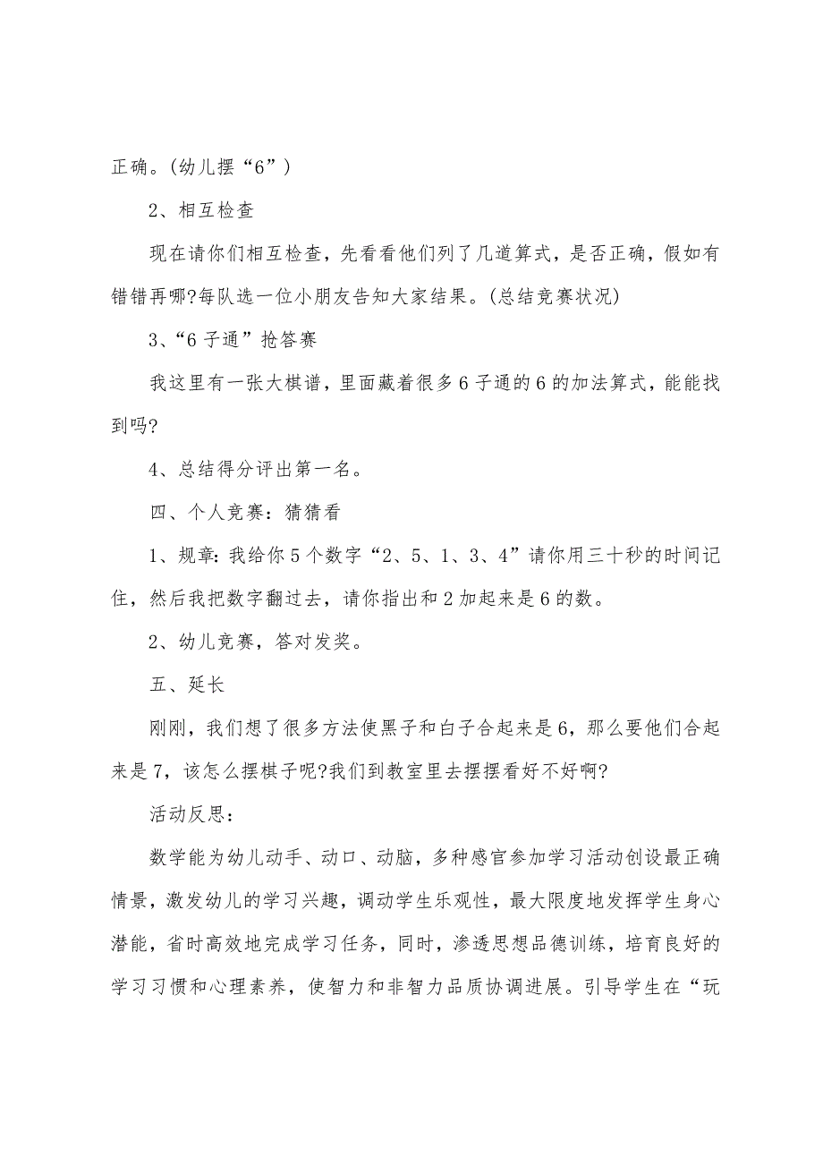 大班数学黑白棋大赛教案.doc_第4页