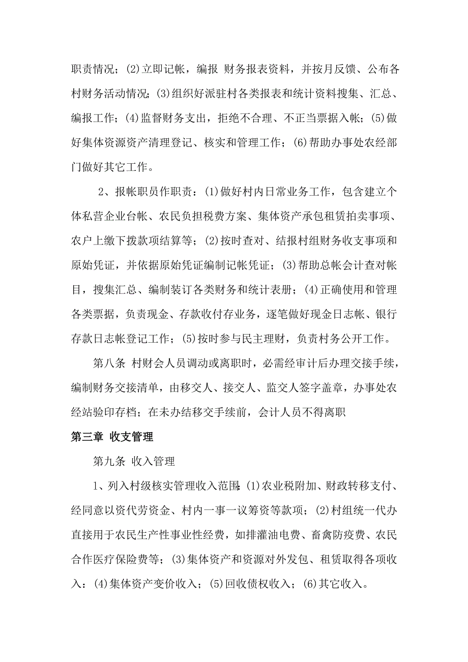 村级财务管理新规制度模板.doc_第2页