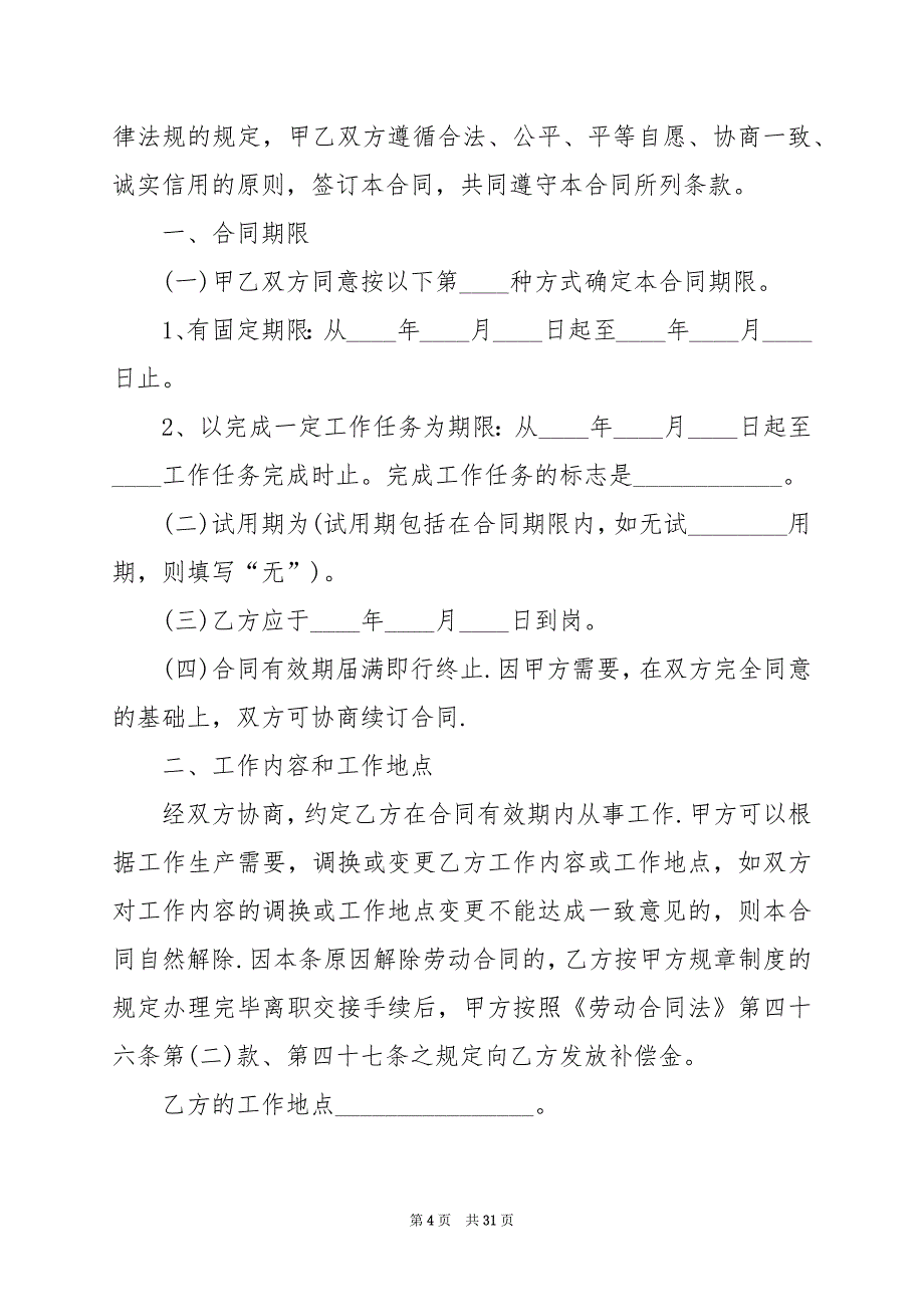 2024年电子版员工劳务合同_第4页