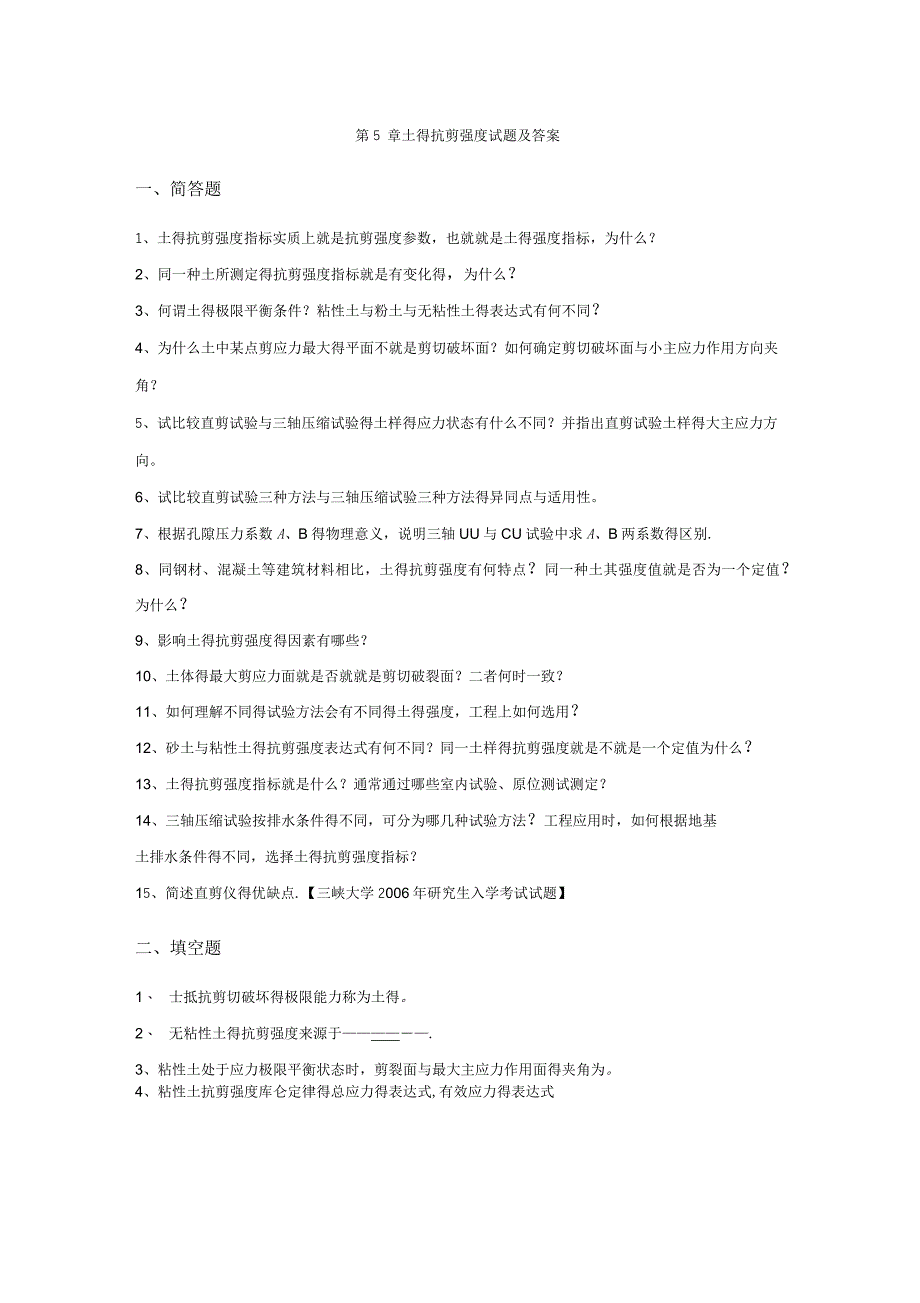 土的抗剪强度试题(卷)与答案解析_第1页