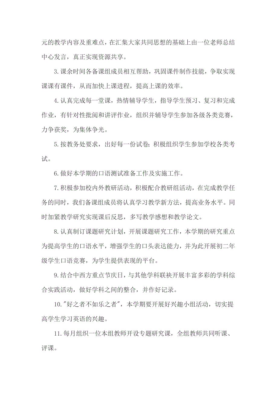 八年级上册英语教学计划_第2页