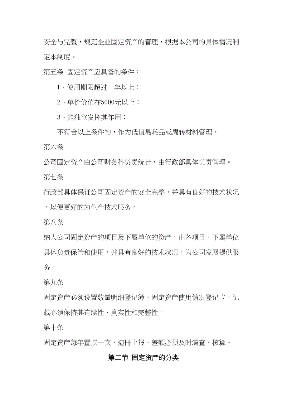 建筑企业财务管理制度—最新（天选打工人）.docx_第2页