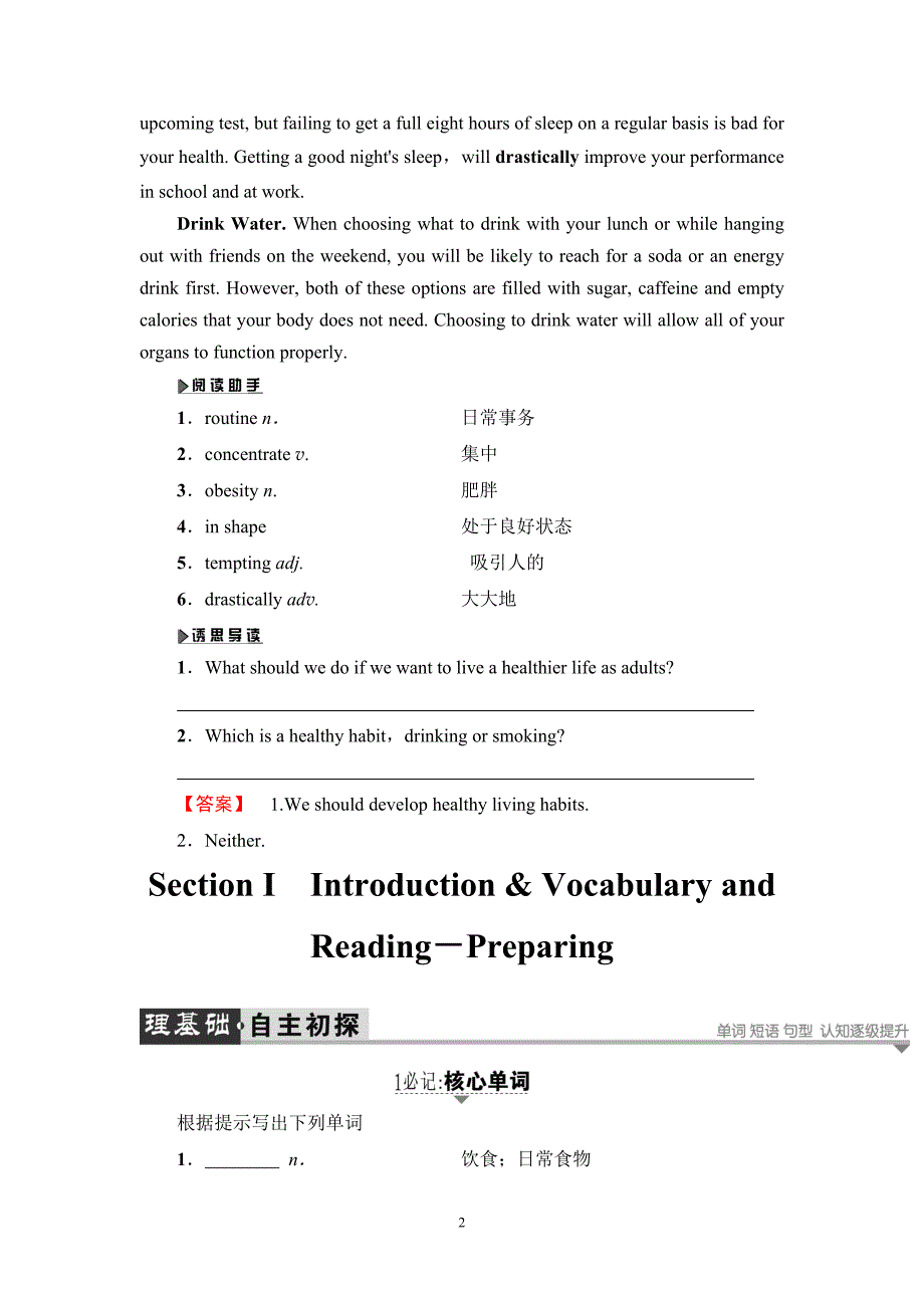 最新201X版Module1SectionIntroductionVocabularyandReadingPreparing_第2页