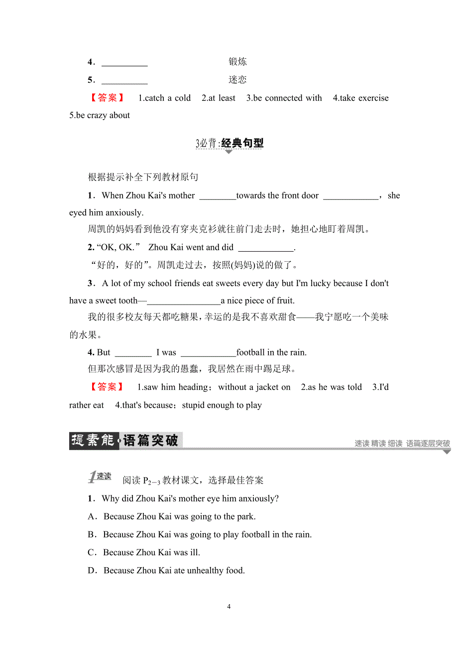 最新201X版Module1SectionIntroductionVocabularyandReadingPreparing_第4页