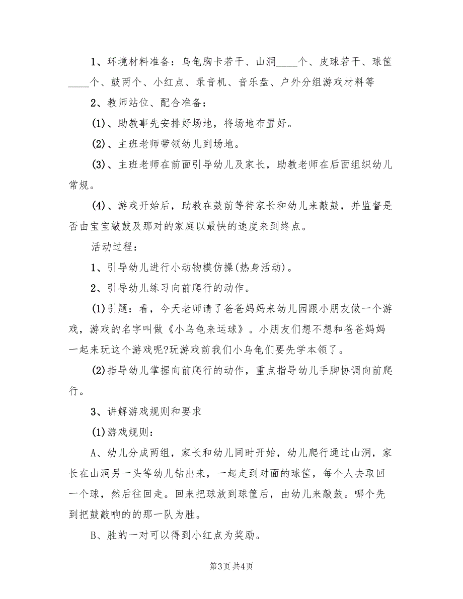 创意幼儿园小班游戏活动方案范文（2篇）_第3页