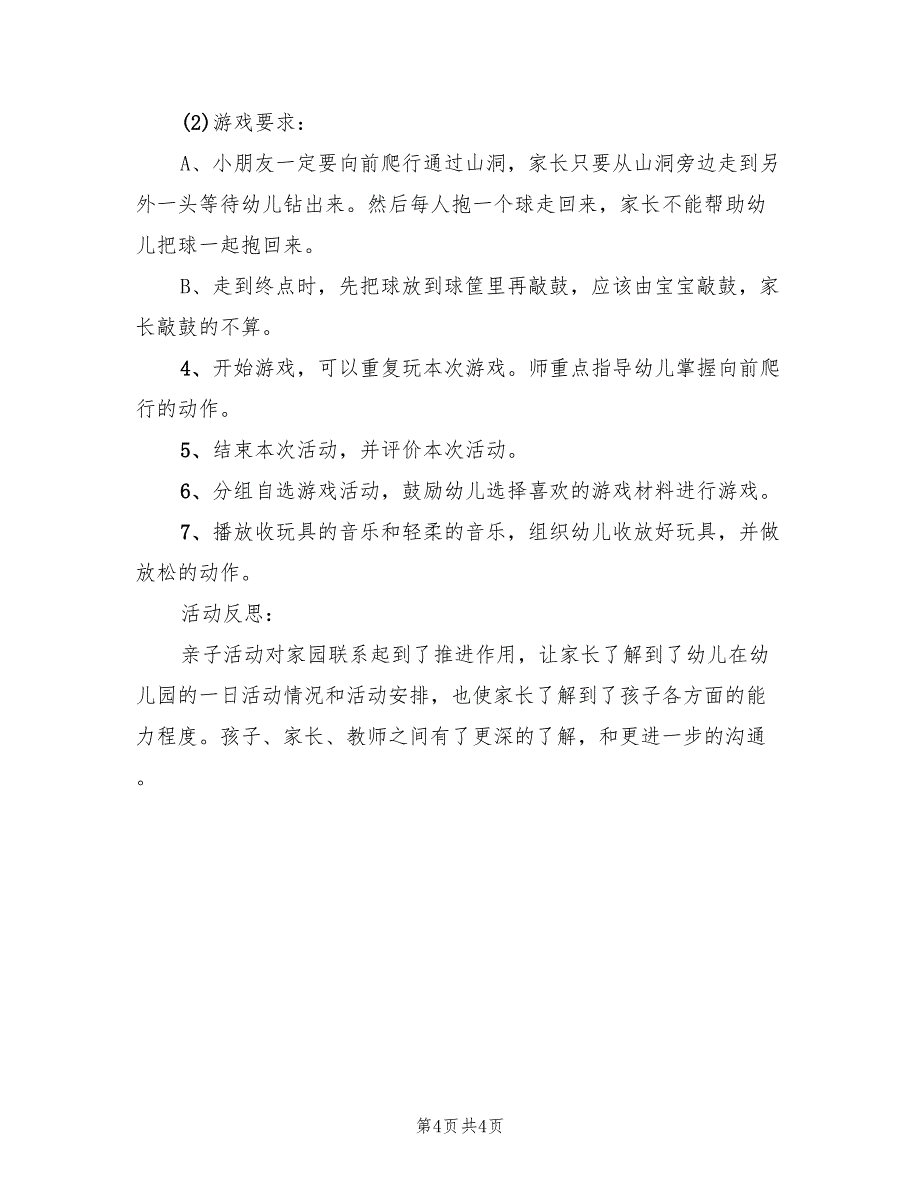 创意幼儿园小班游戏活动方案范文（2篇）_第4页