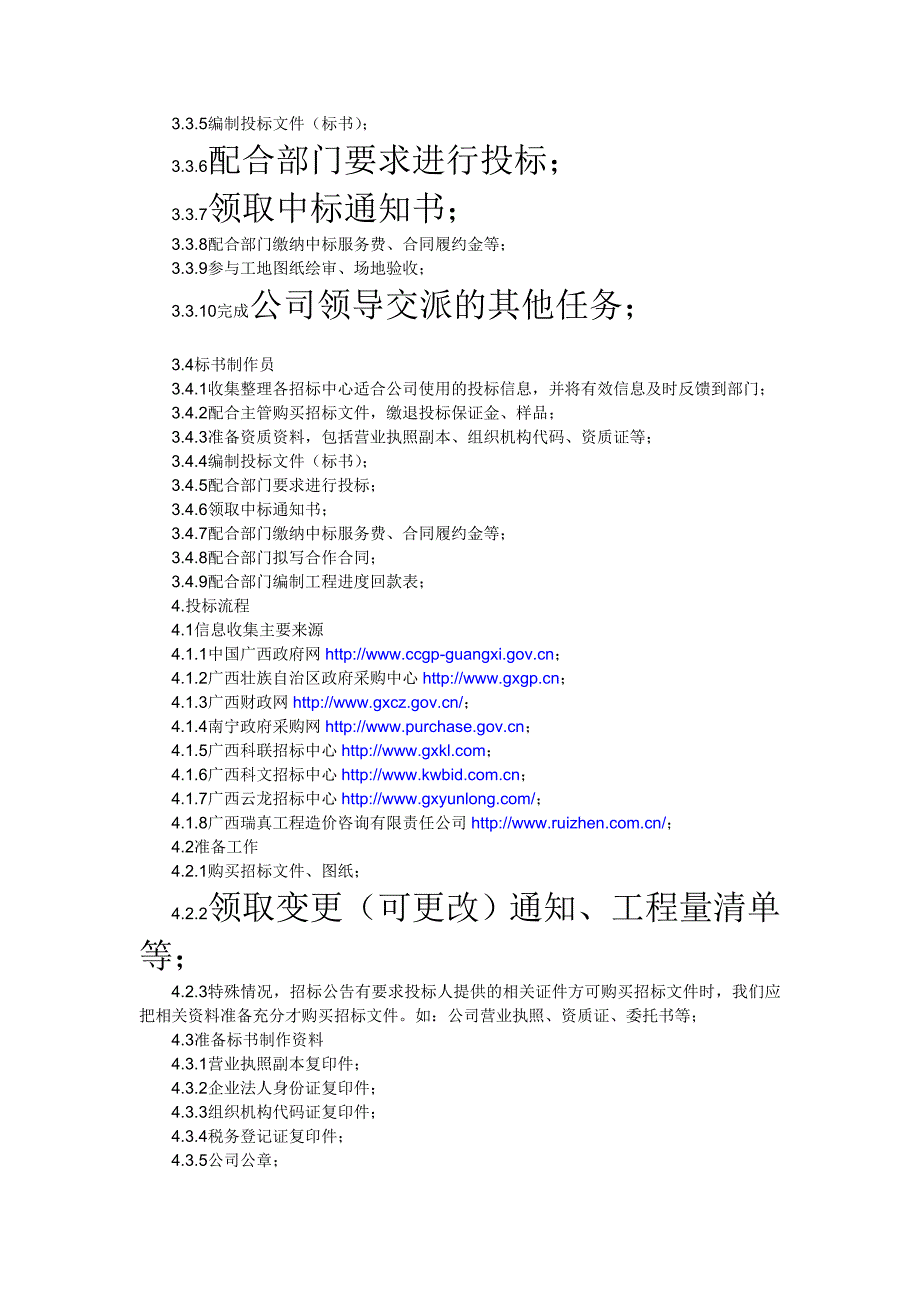 投标部管理制度_第2页