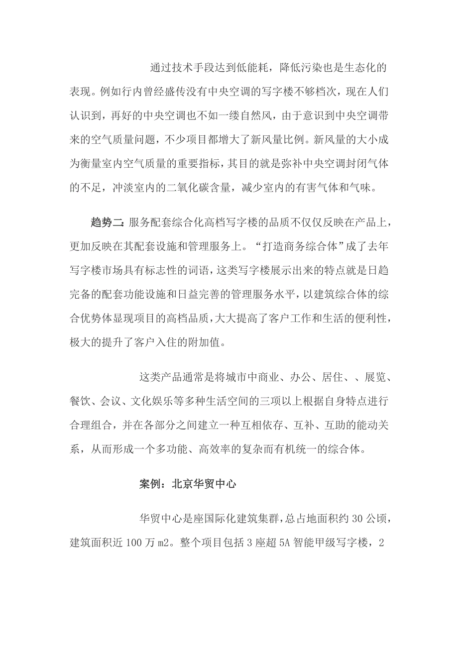 写字楼产品发展趋势探析_第3页