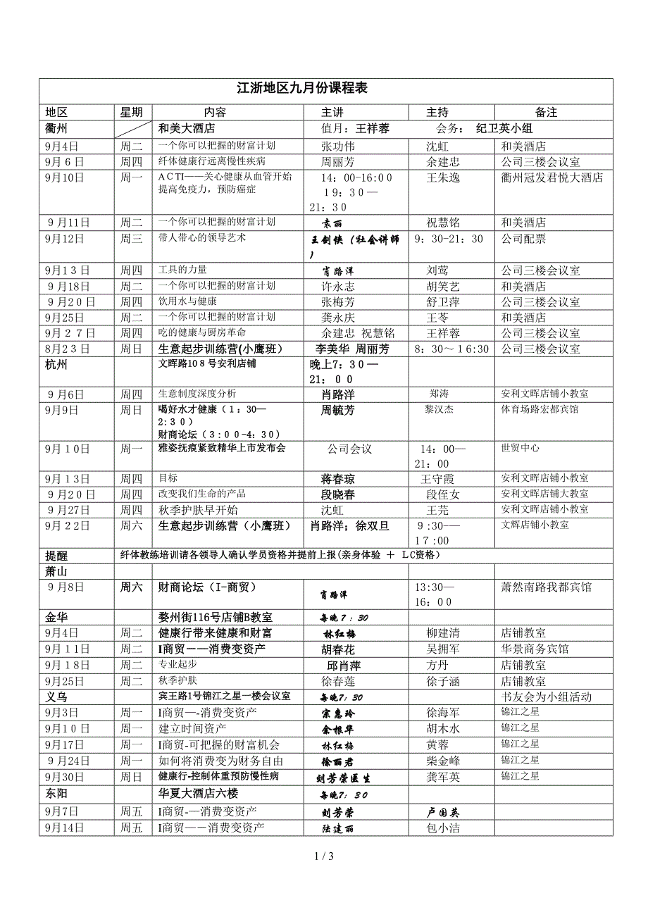 江浙九月份课表_第1页