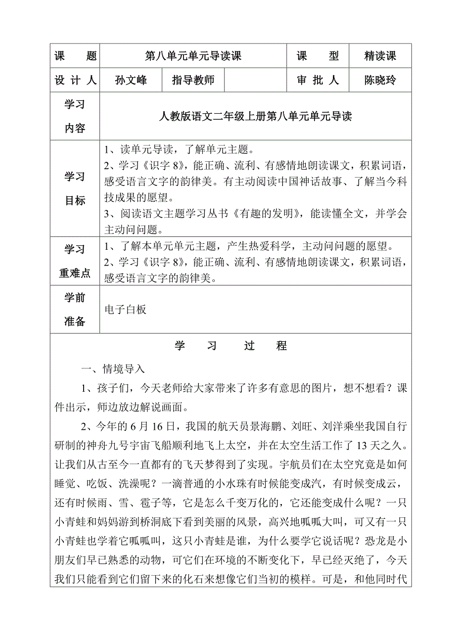 二上第八单元单元导读课.doc_第1页