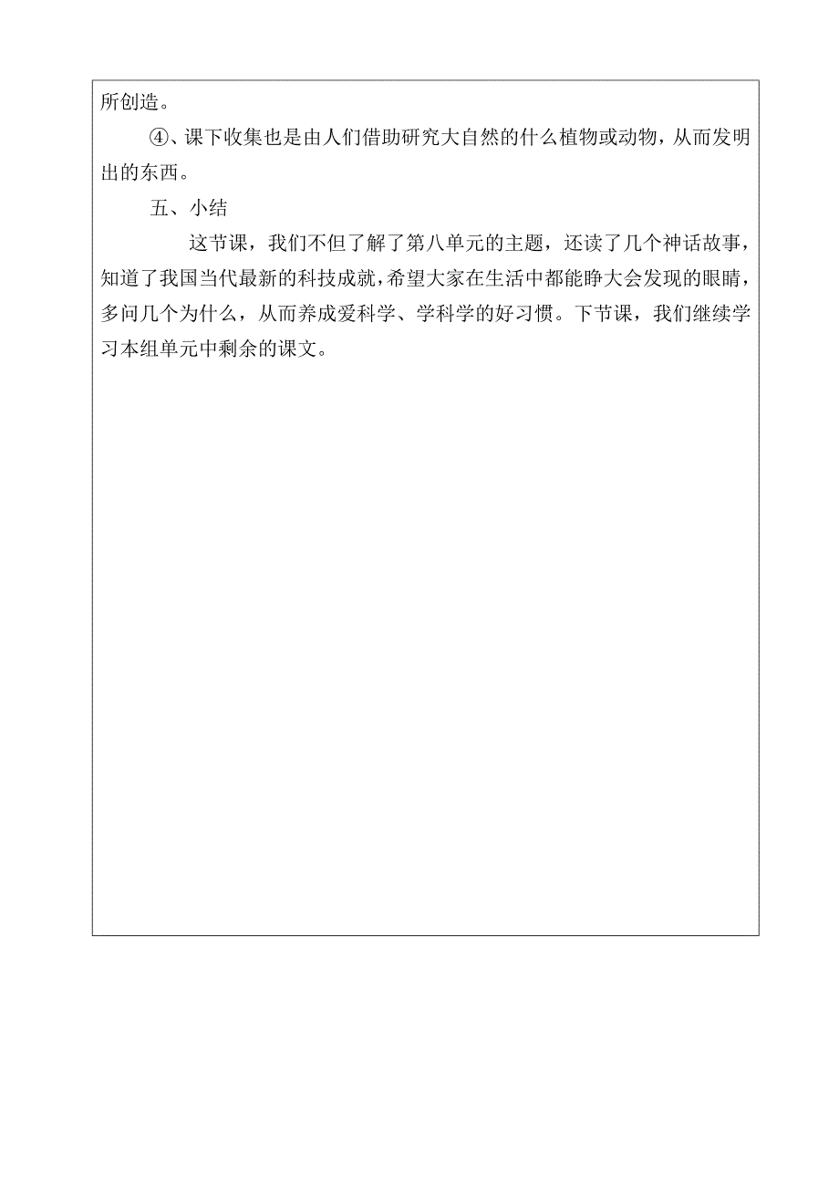 二上第八单元单元导读课.doc_第4页