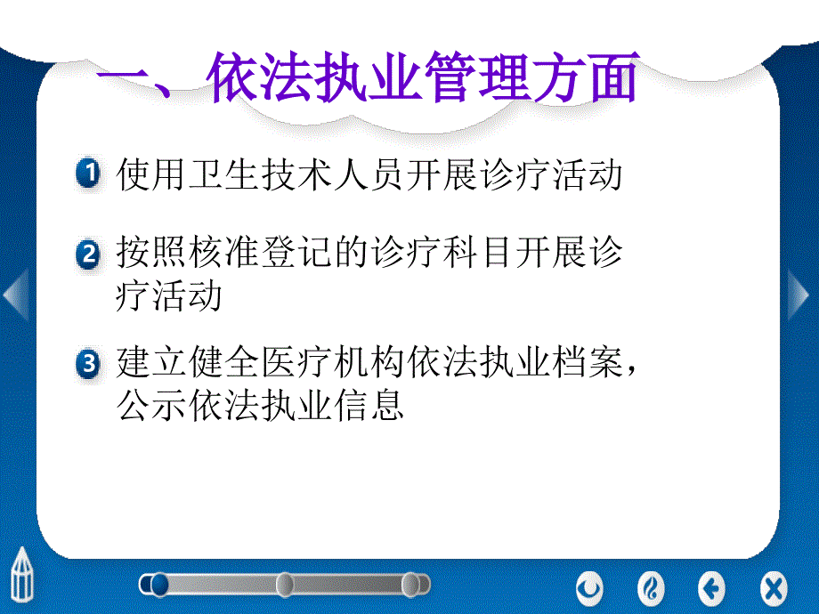 依法执业规范医疗行为_第2页