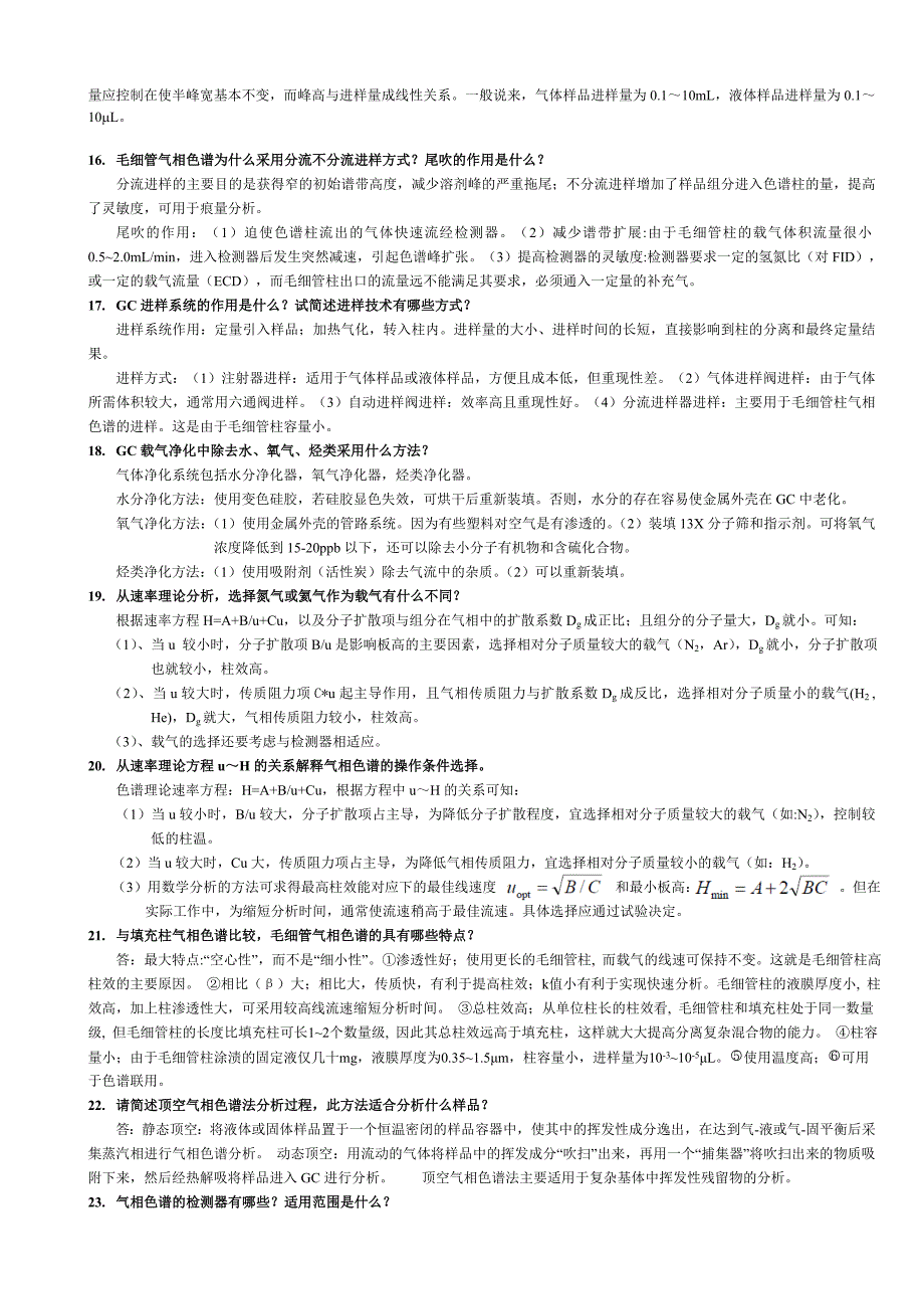 现代分析技术答案(改进版).doc_第3页