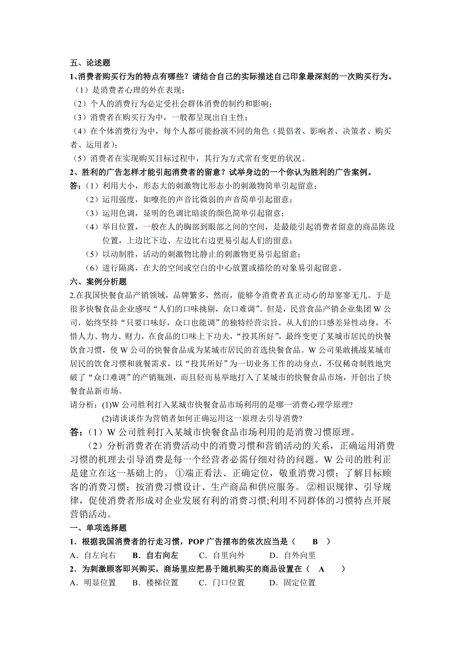 消费心理学试卷_第3页