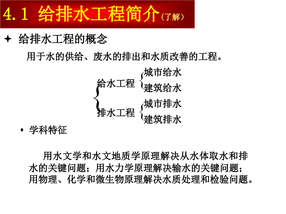 土木第四章给排水工程_第3页