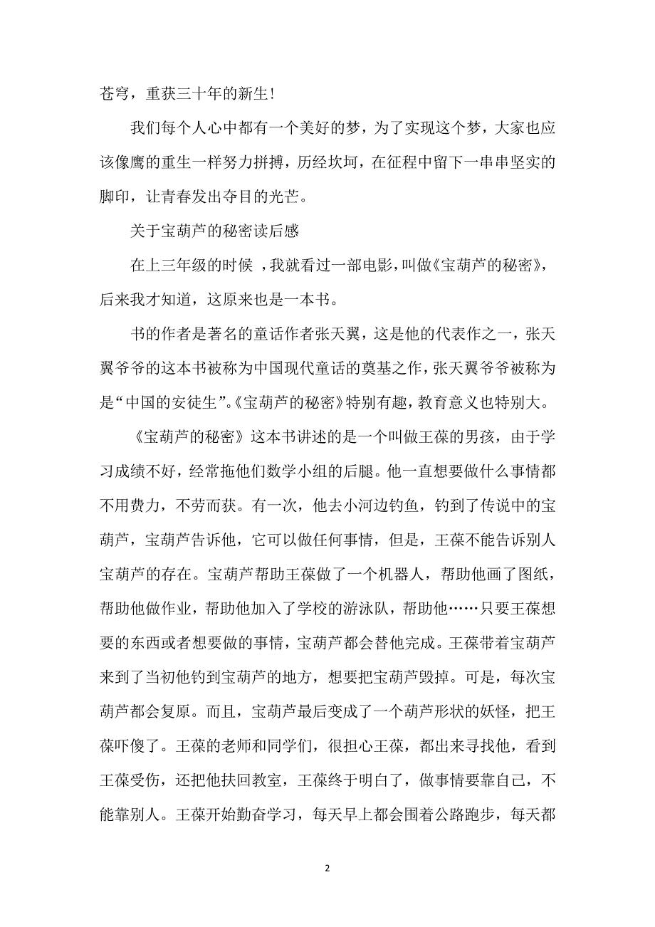 关于宝葫芦的秘密读后感_第2页