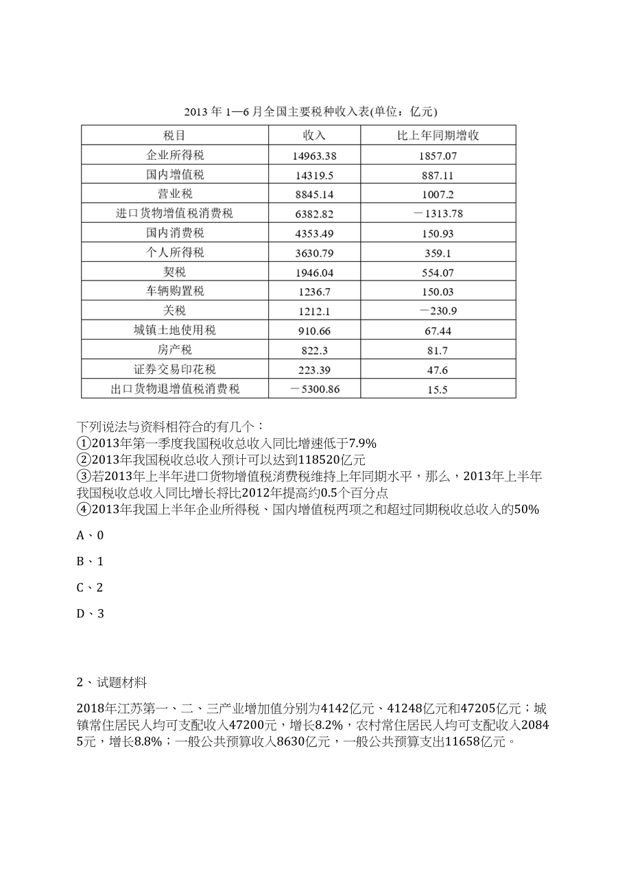 2023年06月云南丽江市第一高级中学选调中青年骨干教师7人笔试历年难易错点考题荟萃附带答案详解_第2页