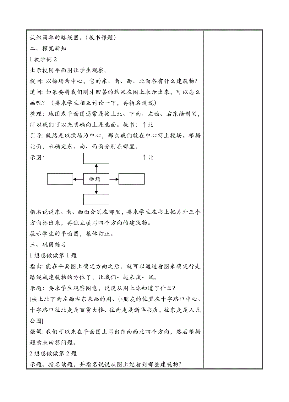 第02课时认识简单的路线图.doc_第2页