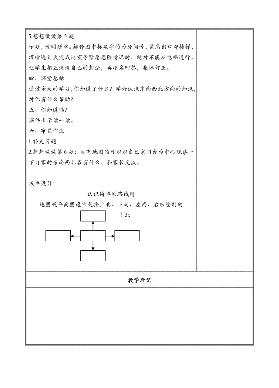 第02课时认识简单的路线图.doc_第4页