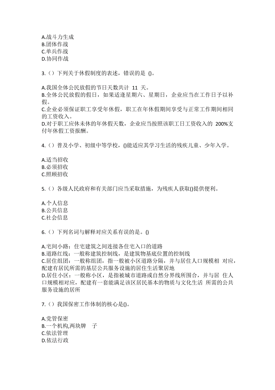 2023年湖北省宜昌市点军区土城乡三涧溪村社区工作人员（综合考点共100题）模拟测试练习题含答案_第2页