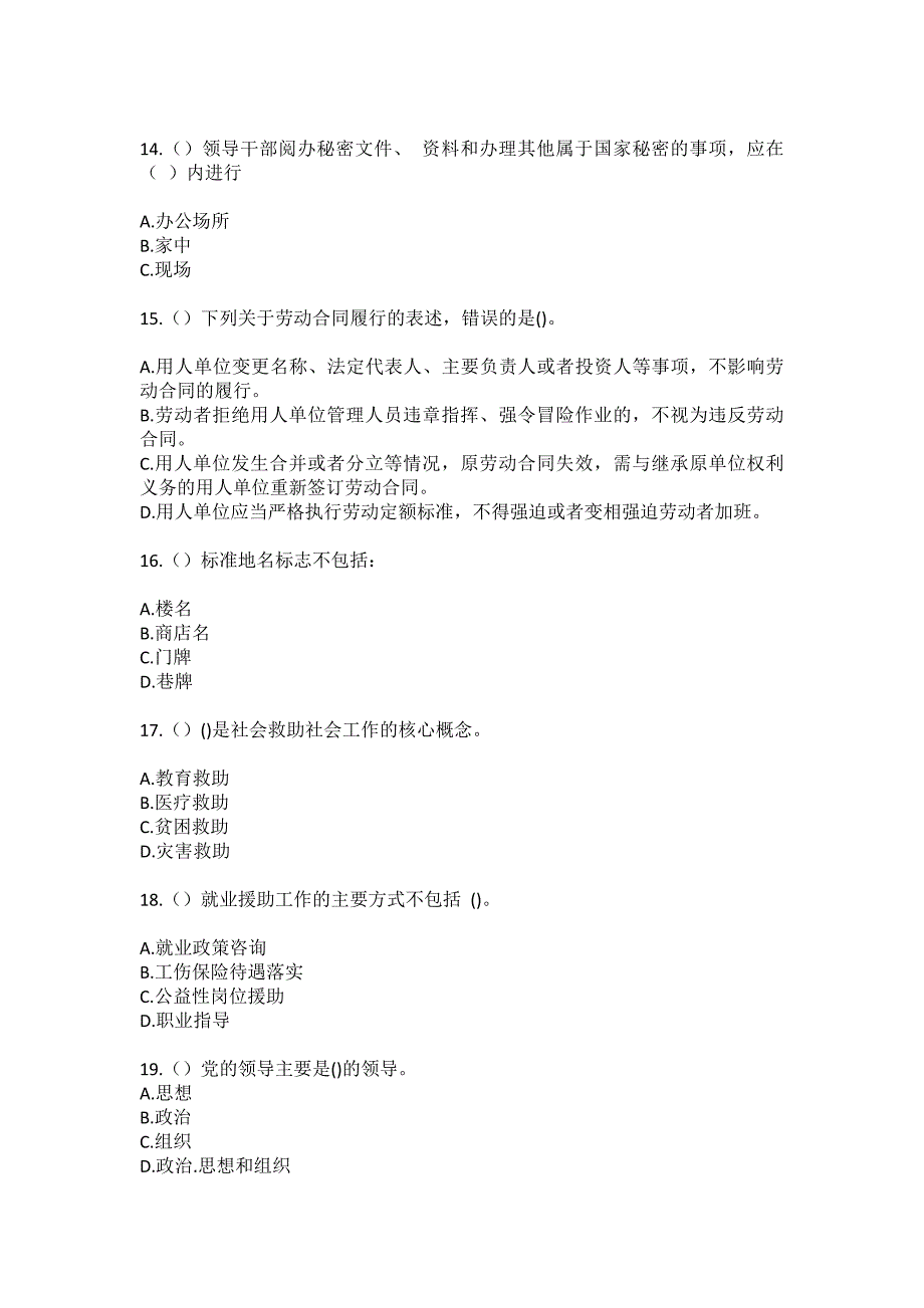 2023年湖北省宜昌市点军区土城乡三涧溪村社区工作人员（综合考点共100题）模拟测试练习题含答案_第4页