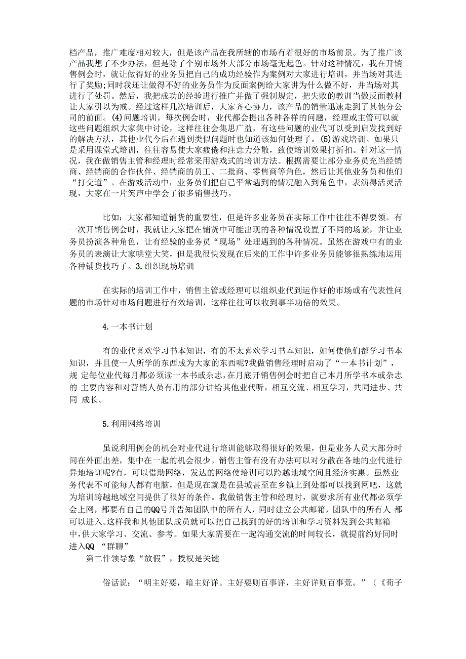 物流企业必须做的三件事_第3页