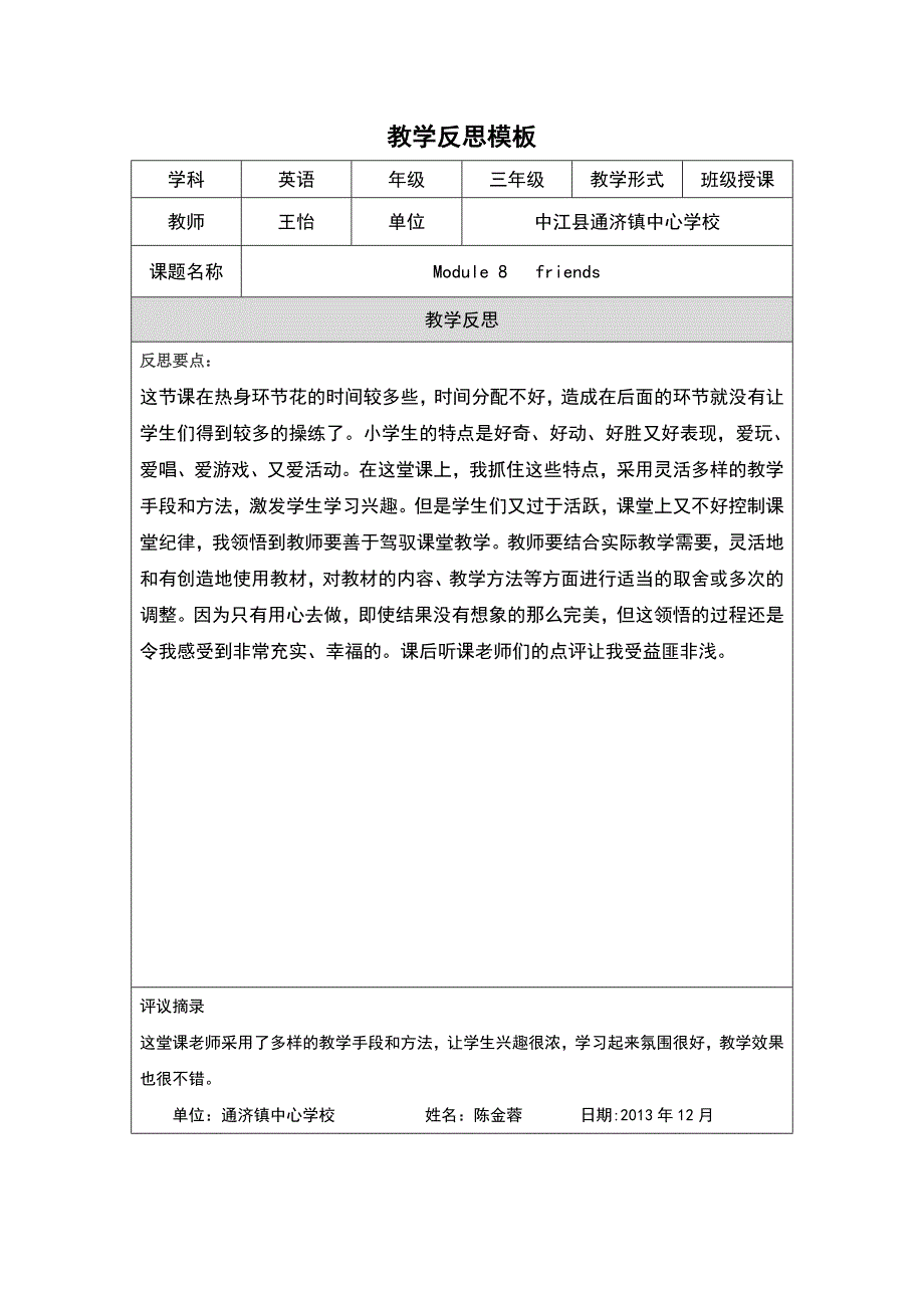 module8friends教学反思_第1页