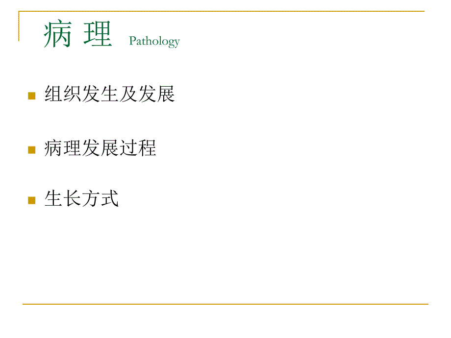 子宫颈癌的护理查房课件_第4页