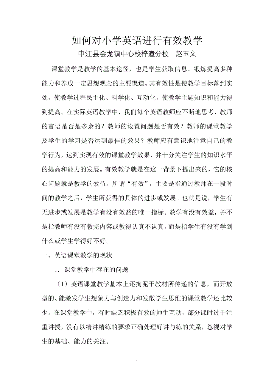 如何对初中英语进行有效教学_第1页