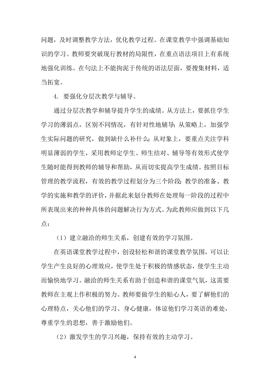 如何对初中英语进行有效教学_第4页