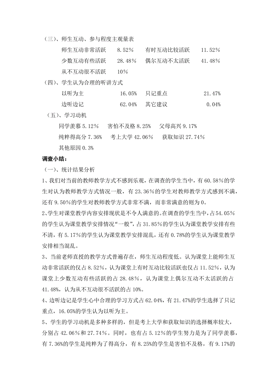 针对广河县中学语文老师教学方式的教育调查报告_第4页