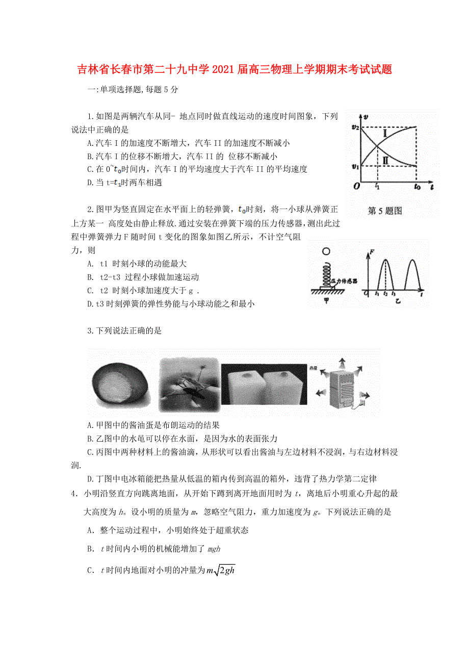 吉林省长春市第二十九中学2021届高三物理上学期期末考试试题_第1页