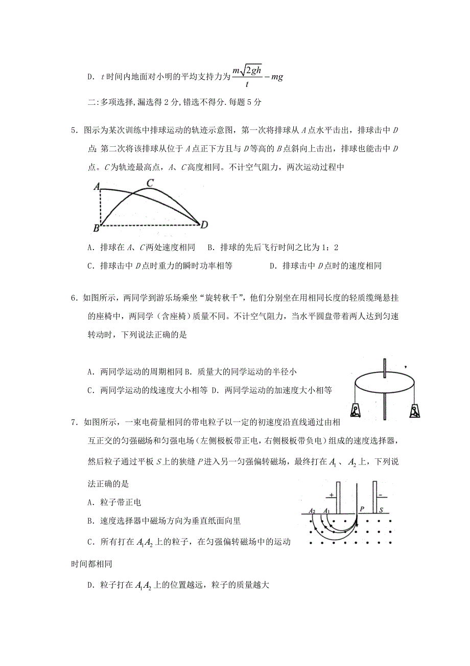 吉林省长春市第二十九中学2021届高三物理上学期期末考试试题_第2页