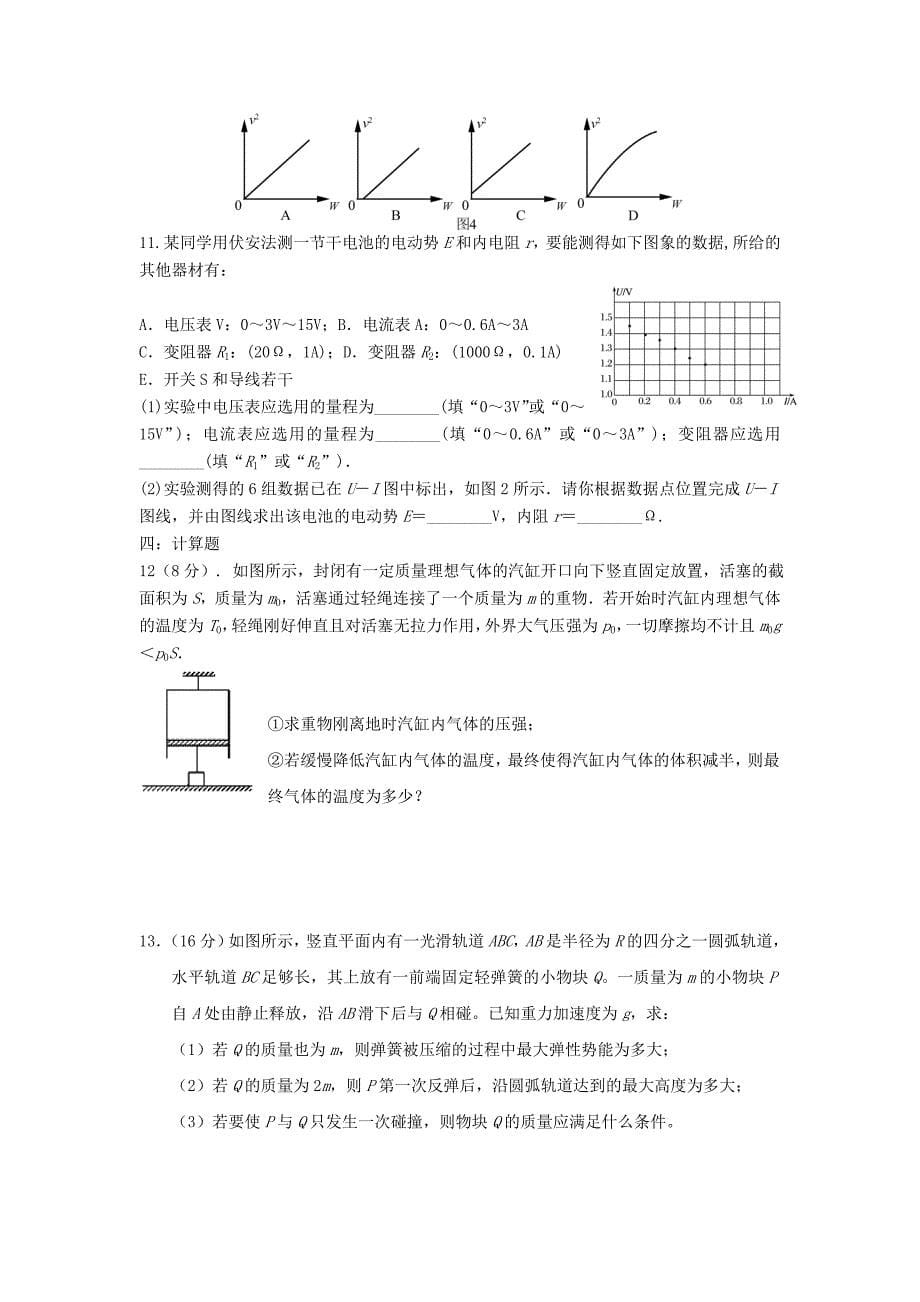 吉林省长春市第二十九中学2021届高三物理上学期期末考试试题_第5页