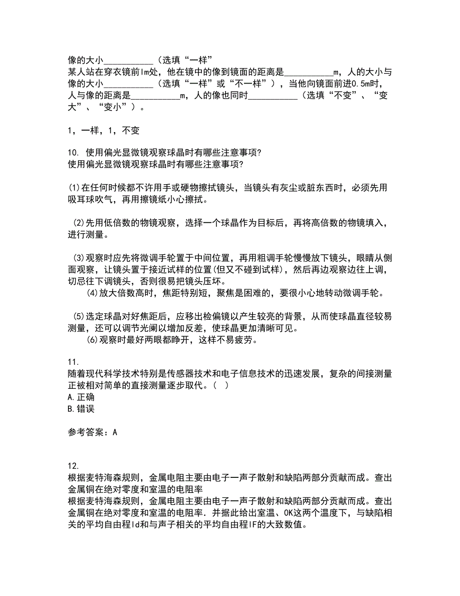 福建师范大学21春《实验物理导论》离线作业2参考答案25_第3页