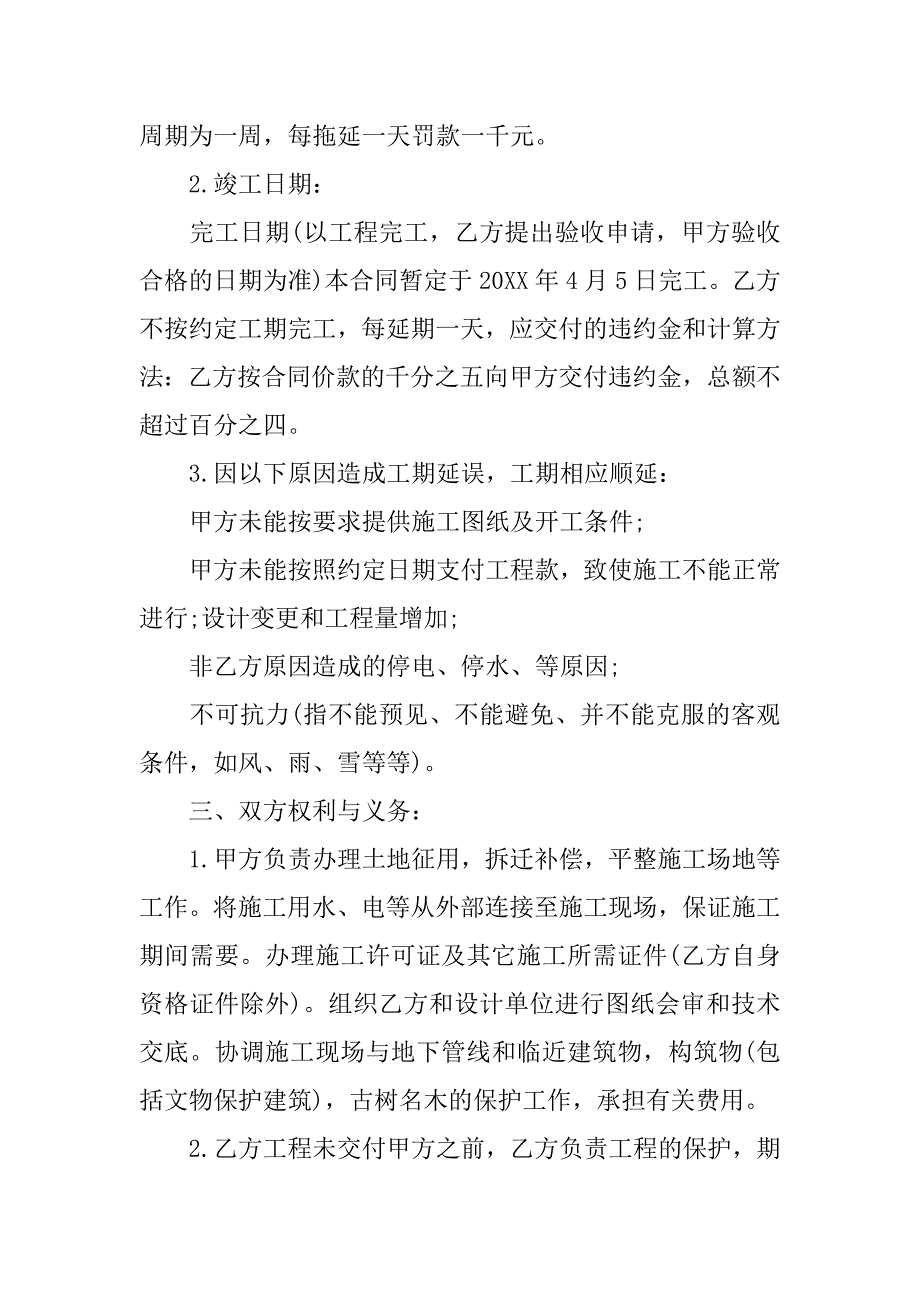 有关建房工程合同.docx_第2页