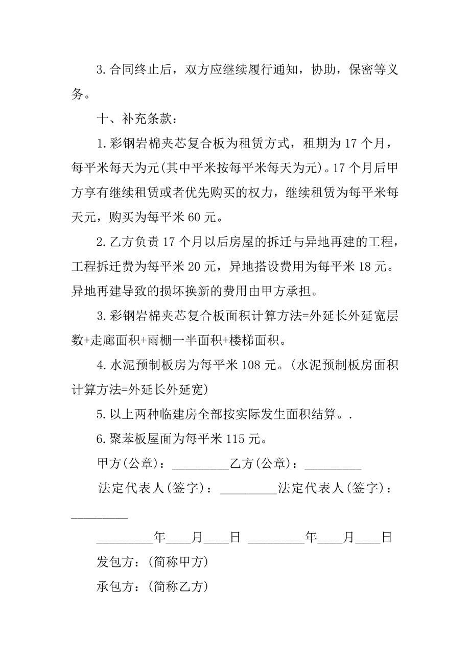 有关建房工程合同.docx_第5页