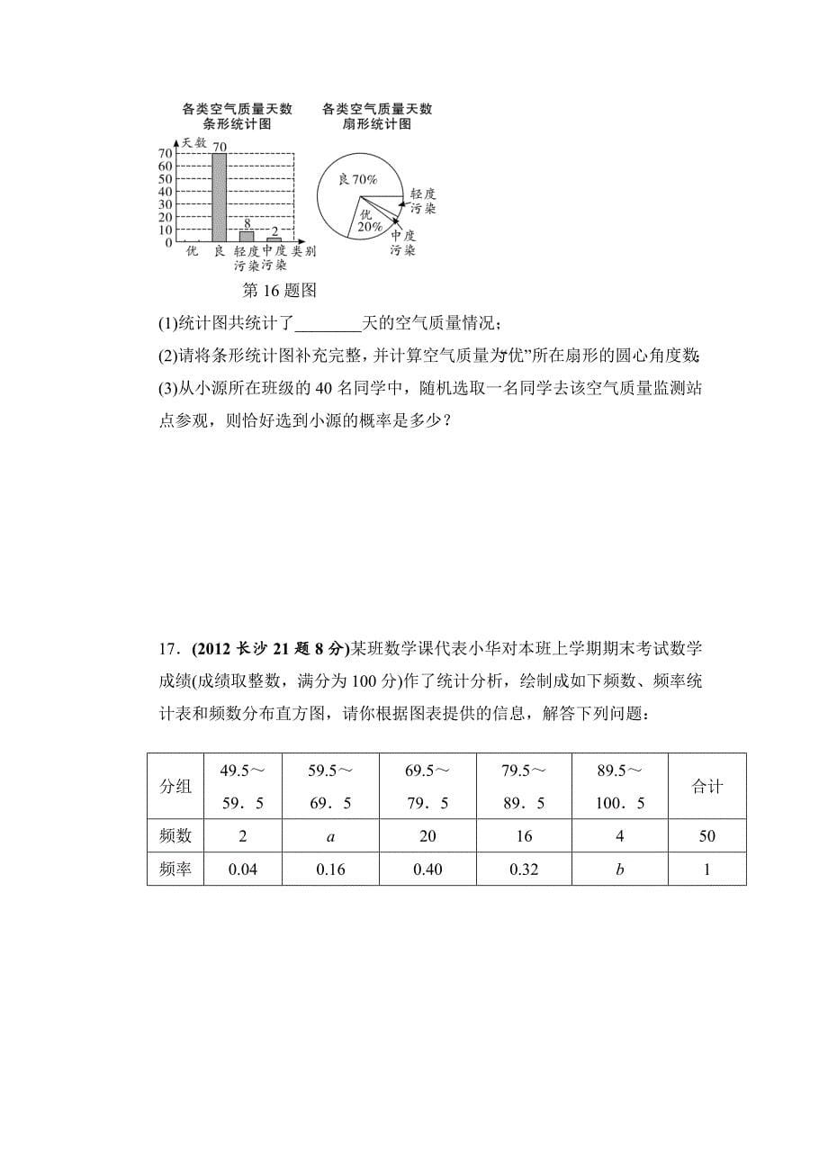 湖南长沙中考数学真题类编：第8单元 第31课时　概率Word版_第5页