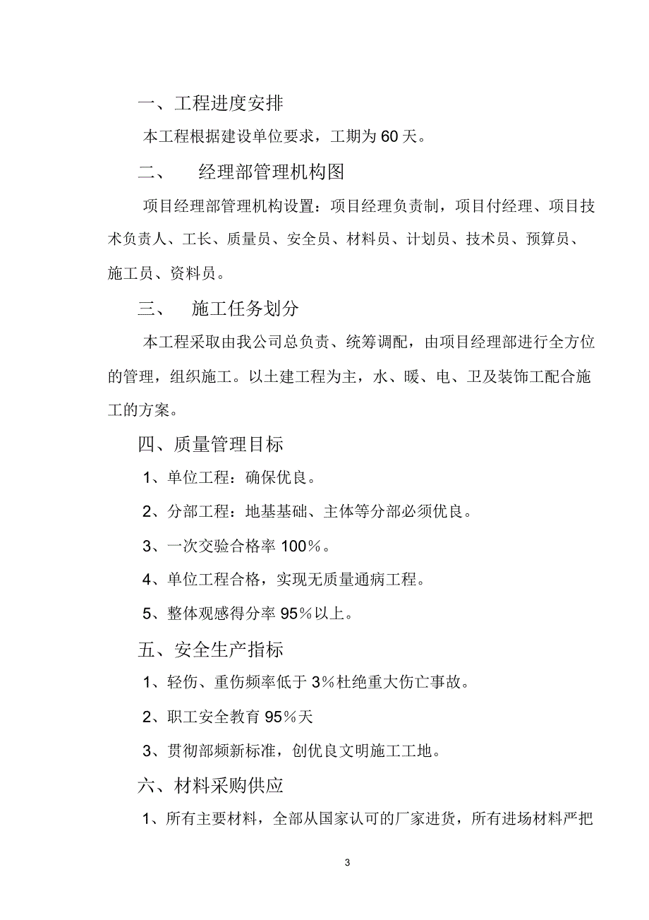 蔬菜大棚施工组织设计方案_第3页