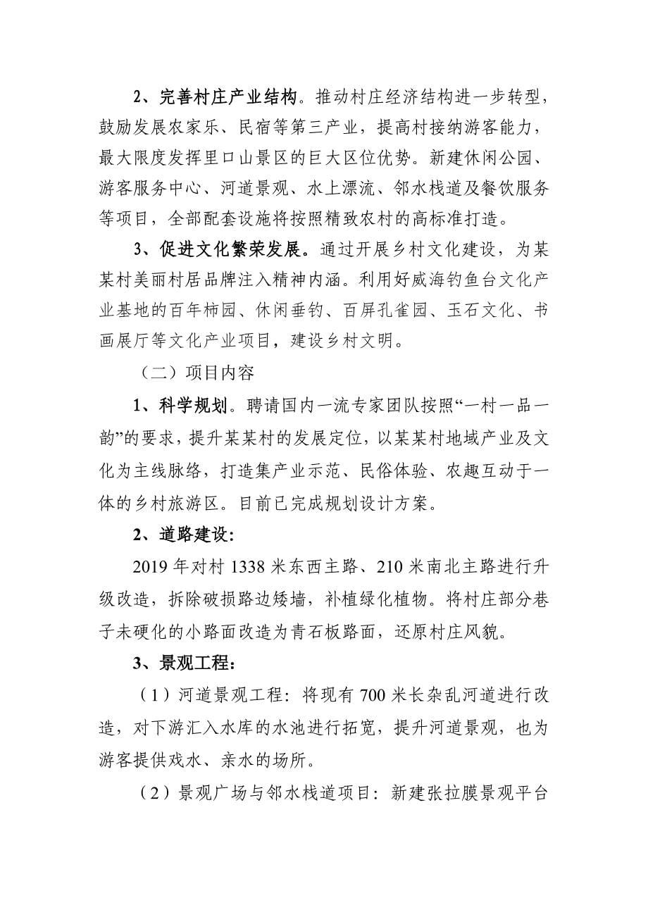 创建美丽乡村示范村申报材料(省级)_第5页