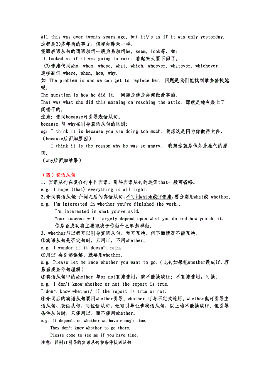 徐名词性从句知识点总结_第3页