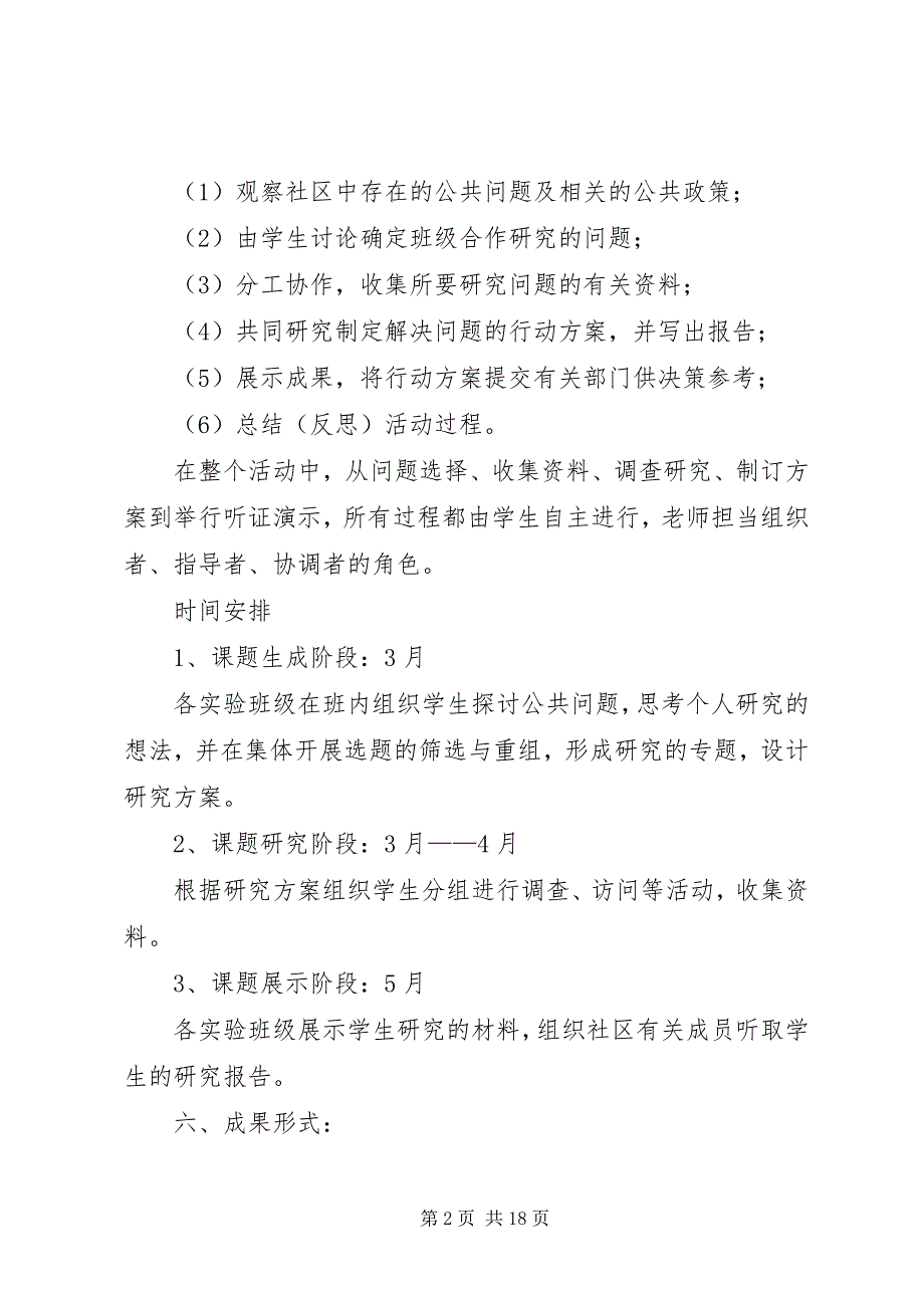 2023年小学公民道德教育实践活动工作计划.docx_第2页