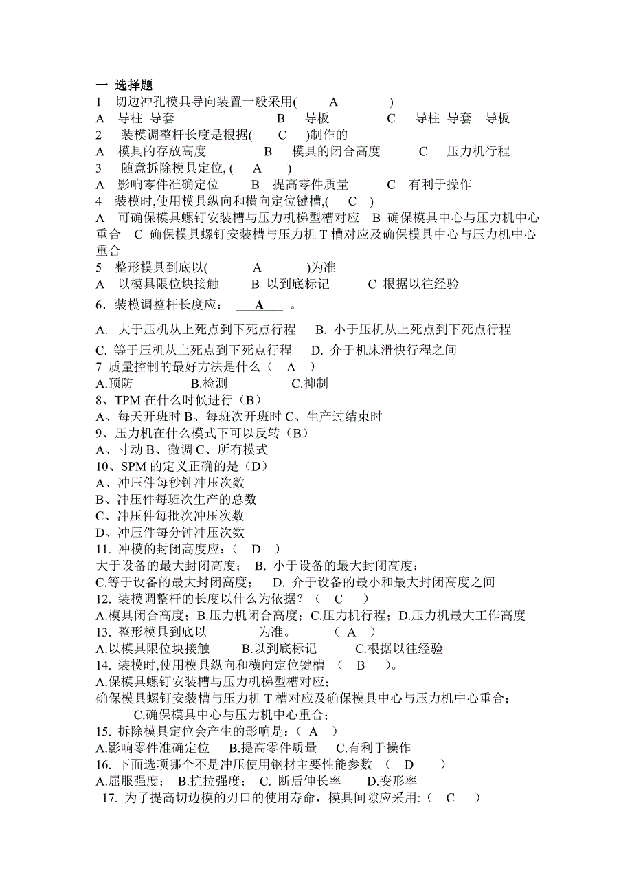 模具技工技能分级专业部分参考题库_第1页