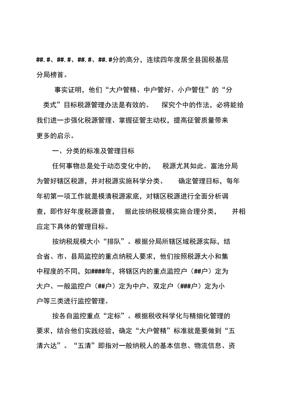 分类式管理掌控税收主动权_第2页