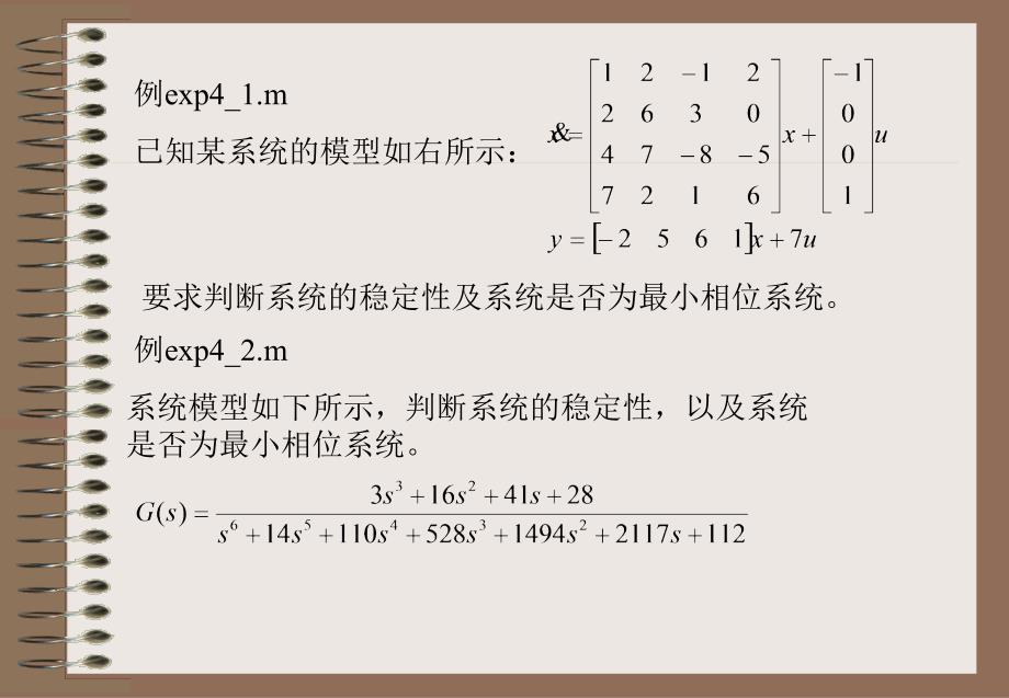 四章控制系统的分析方法_第4页